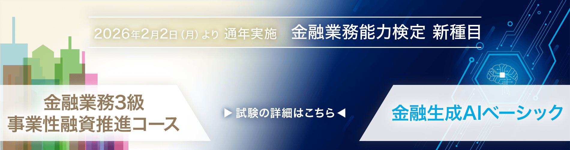 金融業務3級事業性融資推進コース